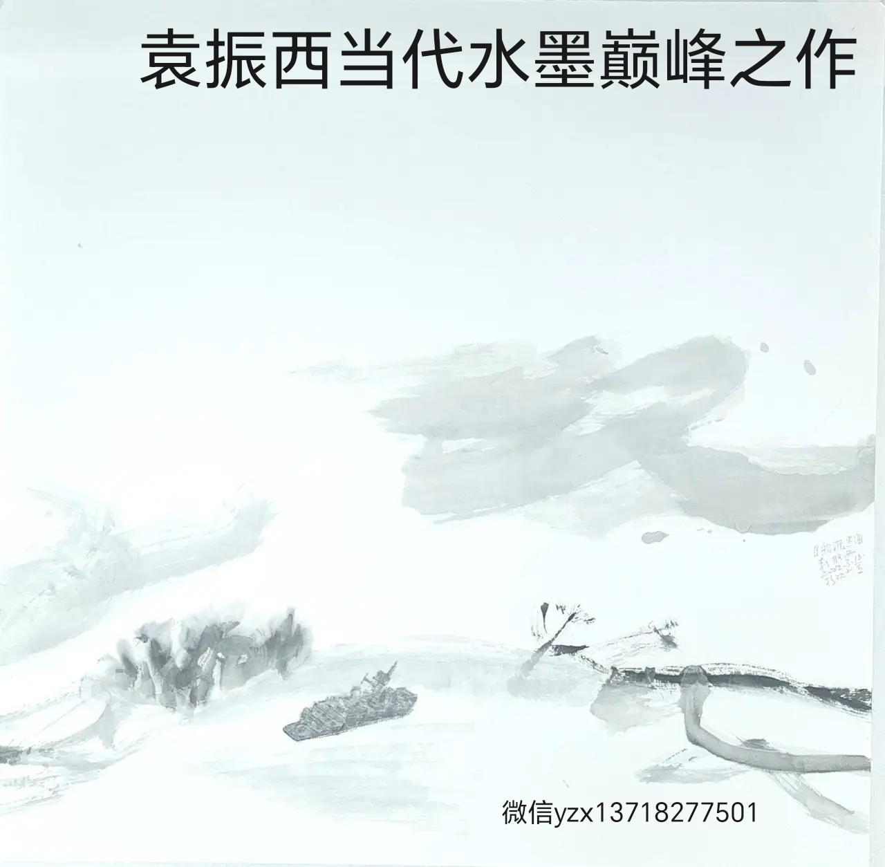 袁振西当代水墨艺术作品