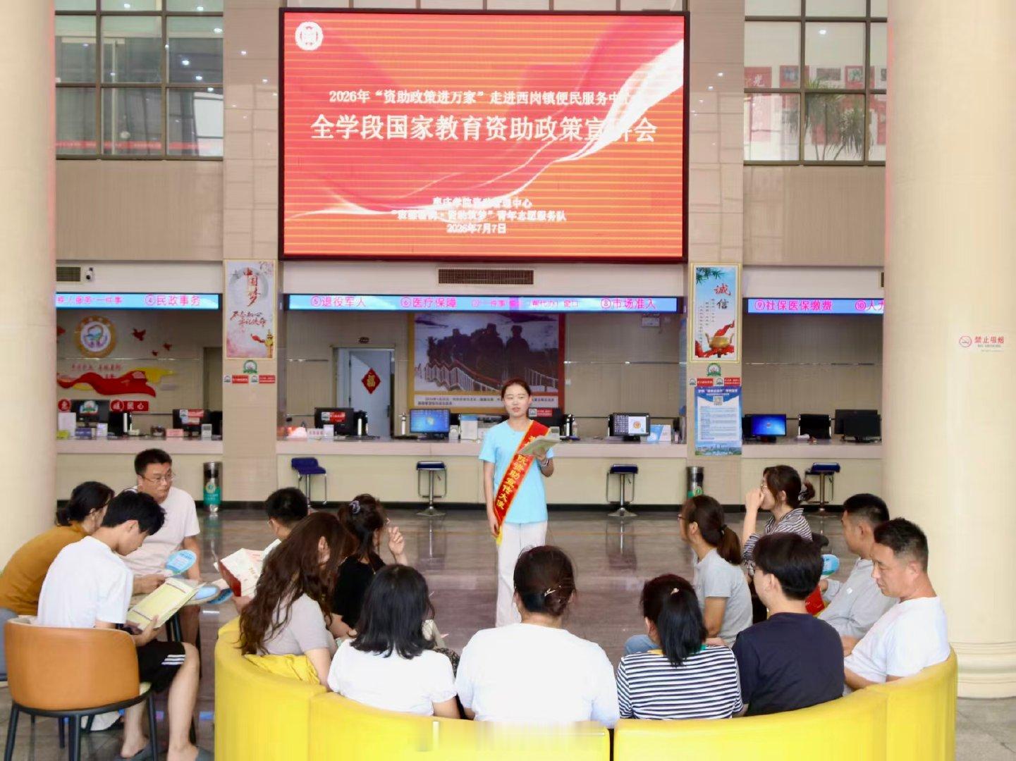 【枣庄学院“城心承意·匠韵相传”社会实践团2026年暑期三下乡纪实：资助政策进万