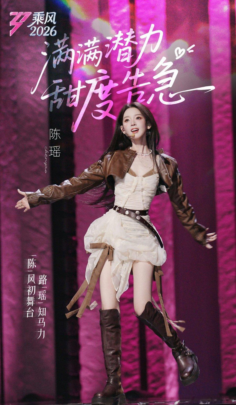 陈瑶是真来乘风上学了陈瑶像小孩汇报住宿生活 陈瑶真的太真实了，事无巨细地分享日常