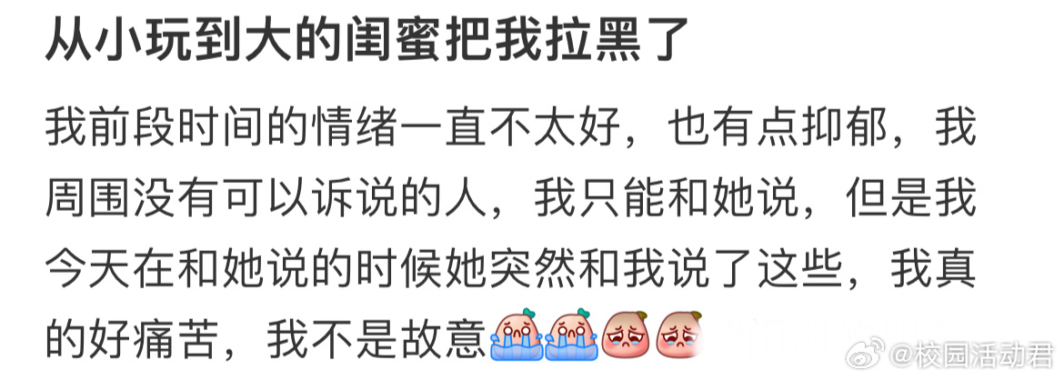 从小玩到大的闺蜜把我拉黑了[哆啦A梦害怕] ​​​
