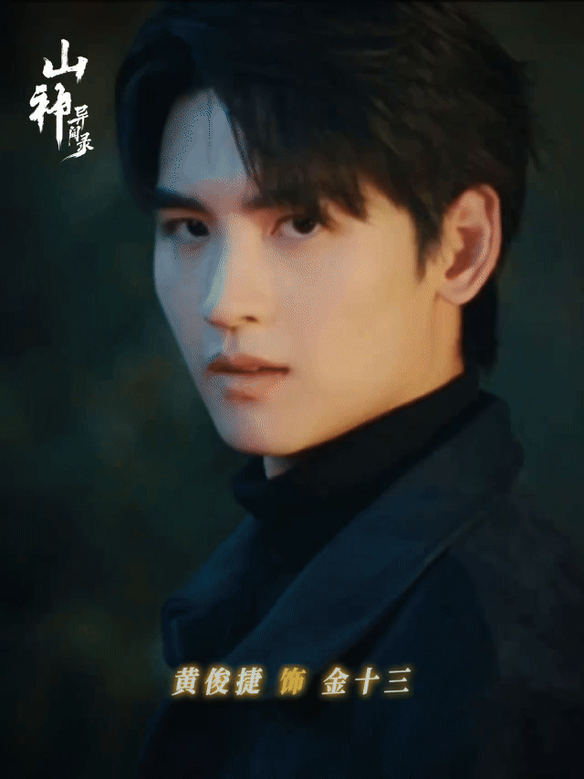 黄俊捷两部剧同期开播双剧对打？不，是黄俊捷自己卷自己！《锦月令》苏感尚存，《山神