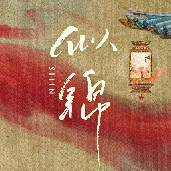 景甜张晚意新剧今日取得发行许可证  景甜张晚意似锦今日取得发行许可证  恭喜取得