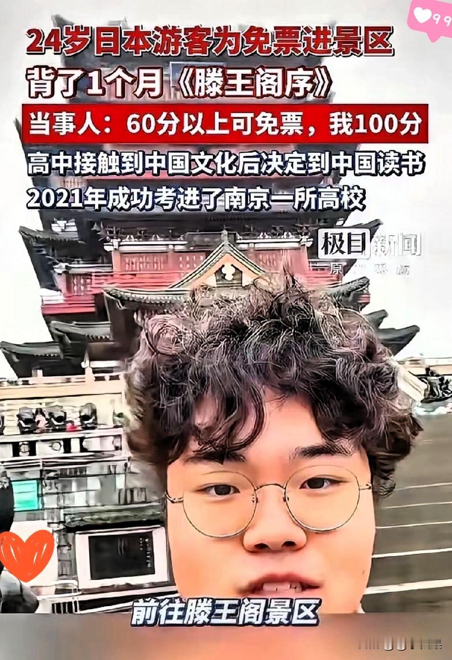 江西南昌，一位24岁日本游客当场背完《滕王阁序》拿满分免票，全场游客忍不住鼓掌，