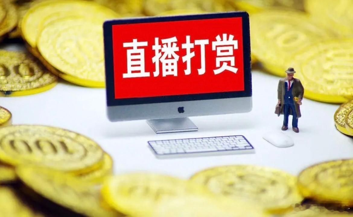 挪用千万打赏女孩称坐牢也无所谓理解不了富二代这种脑回路…把上千万白给一个陌生人，