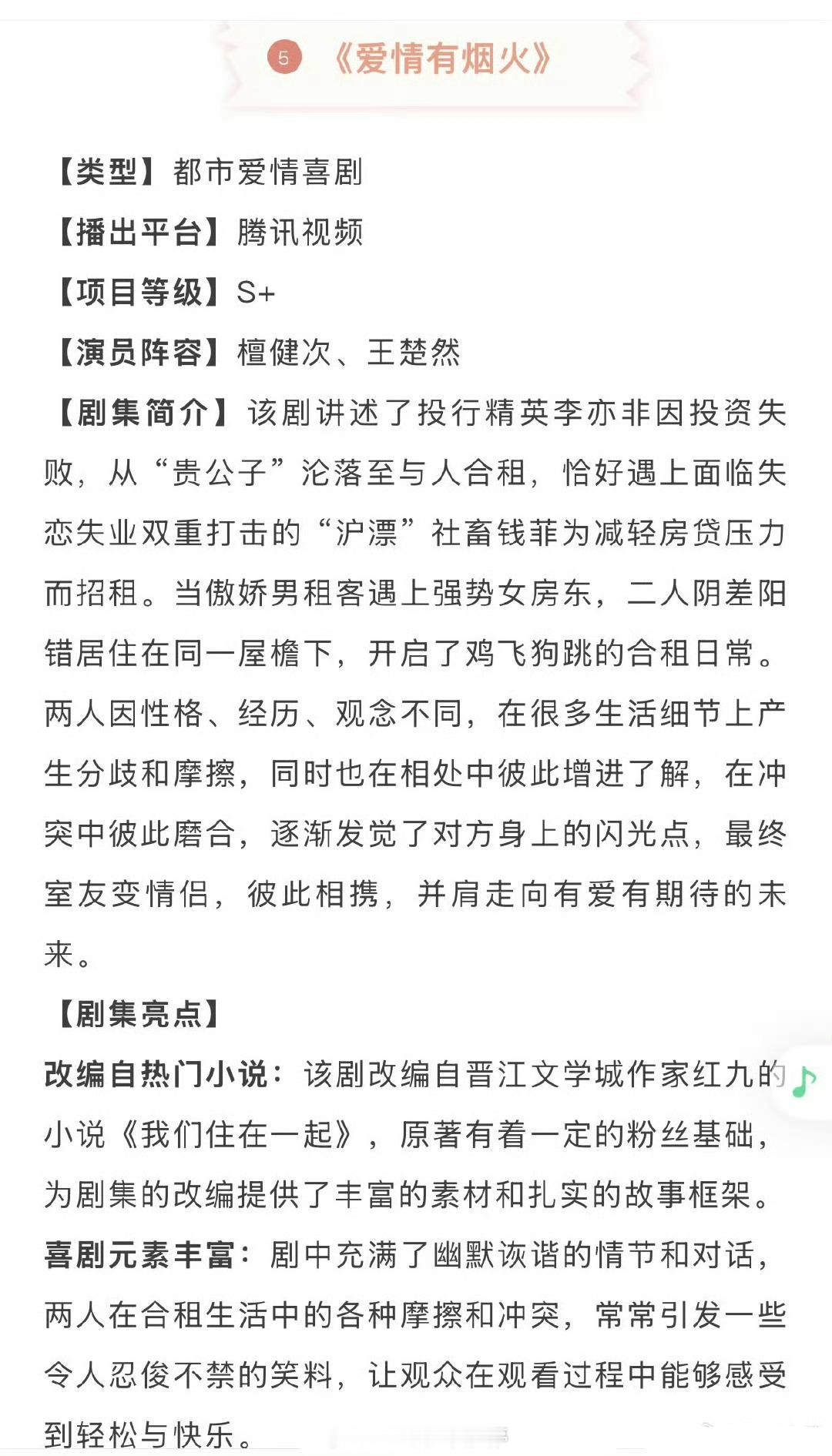 檀健次 王楚然《爱情有烟火》开启招商，有没有想看这部剧的[开学季] ​​​