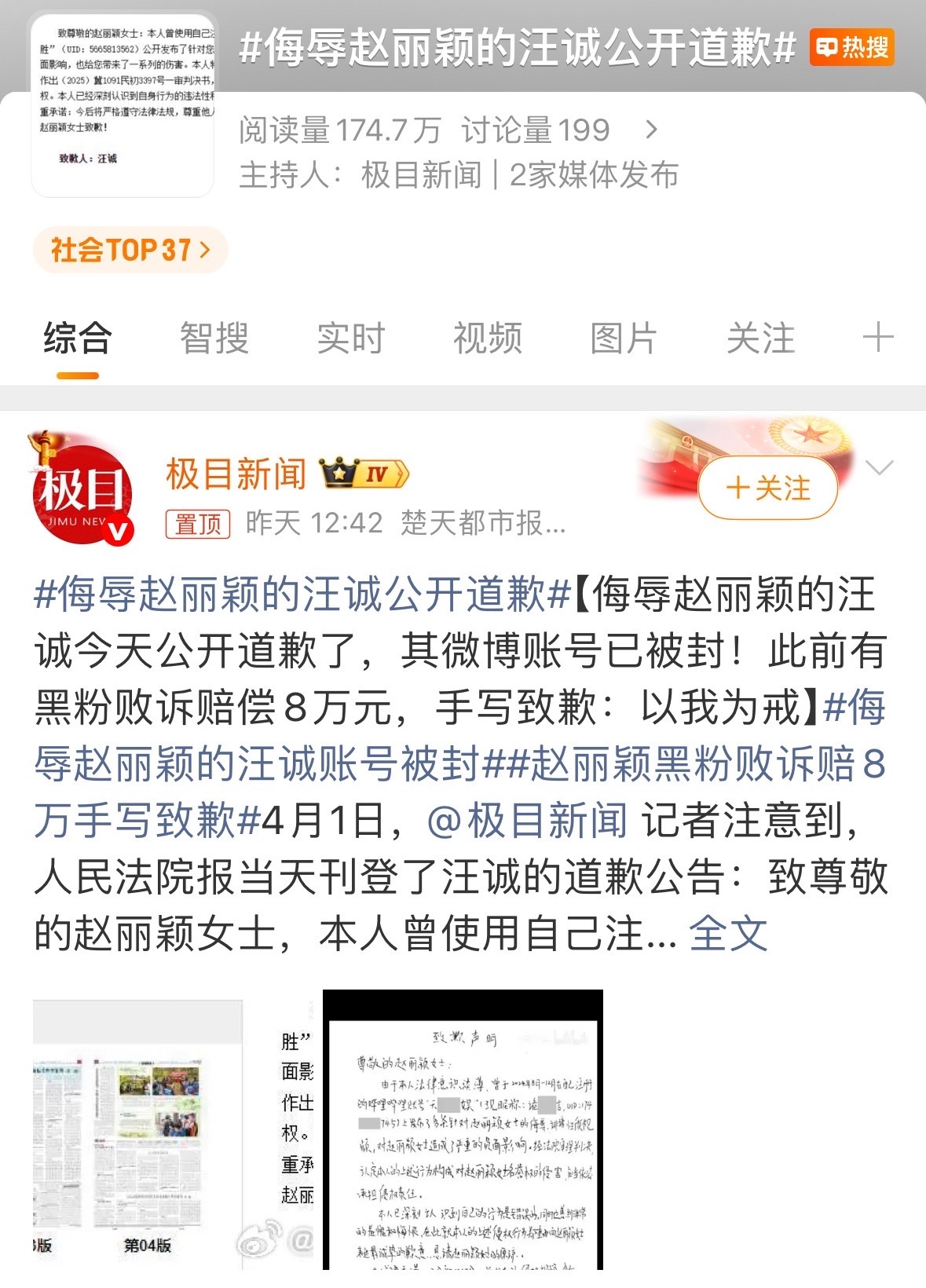 支持赵丽颖告黑道歉信+赔偿一个都别少❗️侮辱赵丽颖的汪诚公开道歉