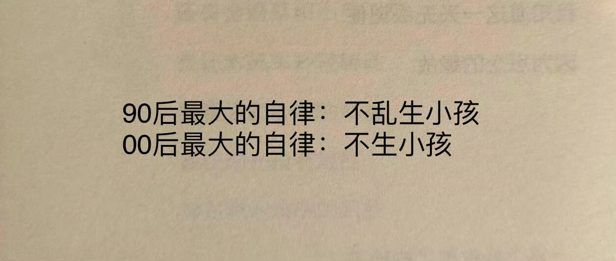 90后最大的自律 vs 00后最大的自律 ​​​
