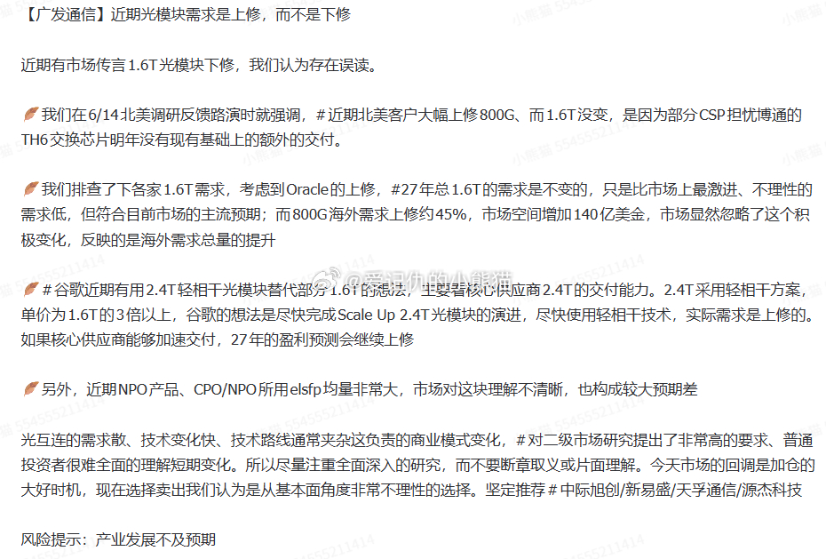 【广发通信】近期光模块需求是上修，而不是下修 