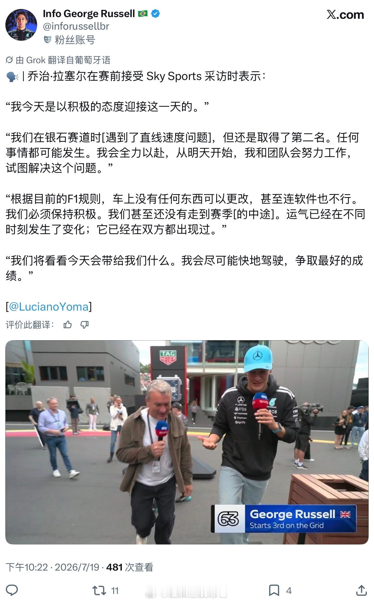 GeorgeRussell2026F1比利时大奖赛  “我依然将竭尽全力地去比赛