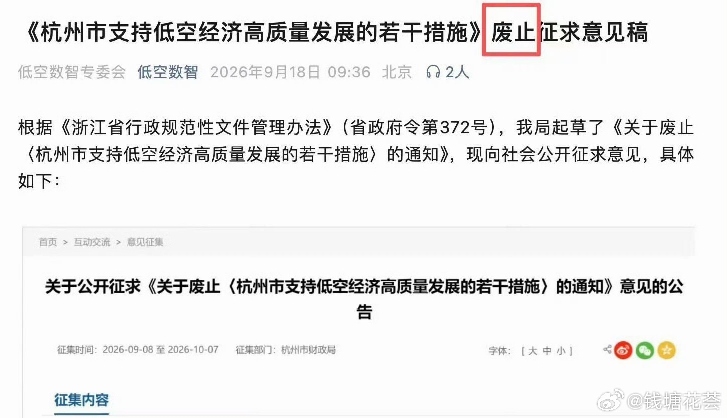 低空经济算是歇菜了 ​​​