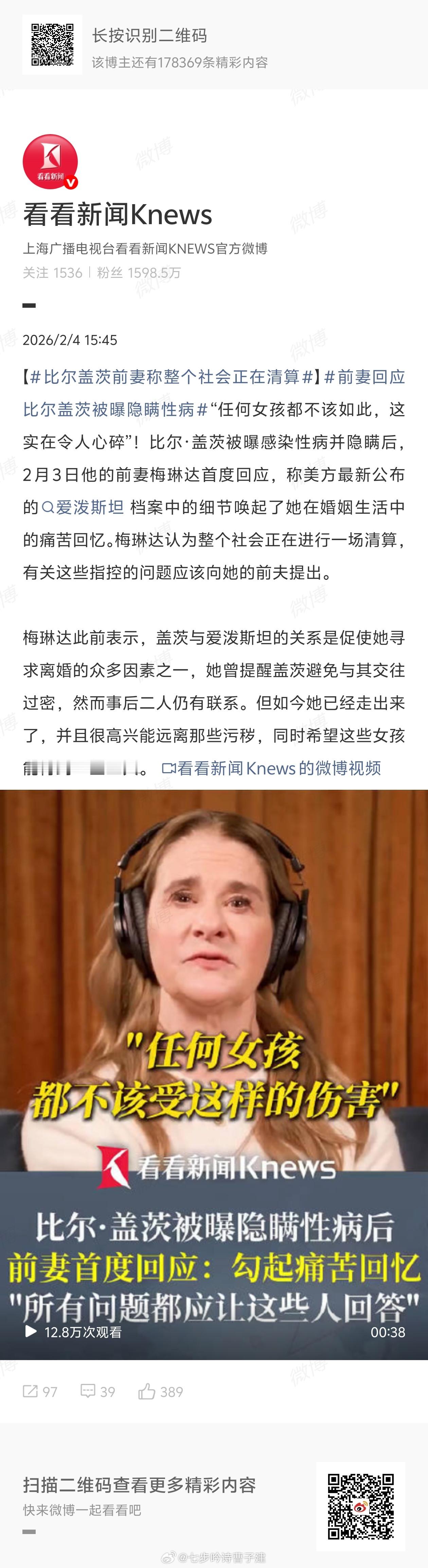 比尔盖茨前妻称整个社会正在清算哈哈哈哈离婚后不再是朋友