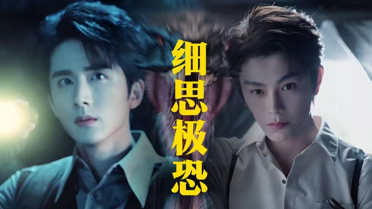 南部档案非要这么吓我吗 真的很期待的！！ 