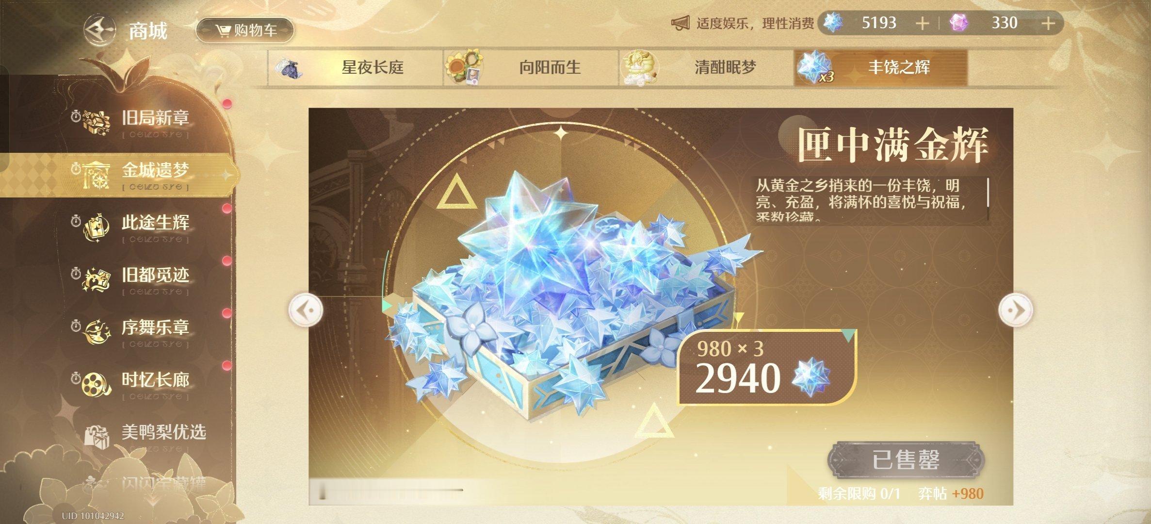 暖暖还有五千多蓝钻