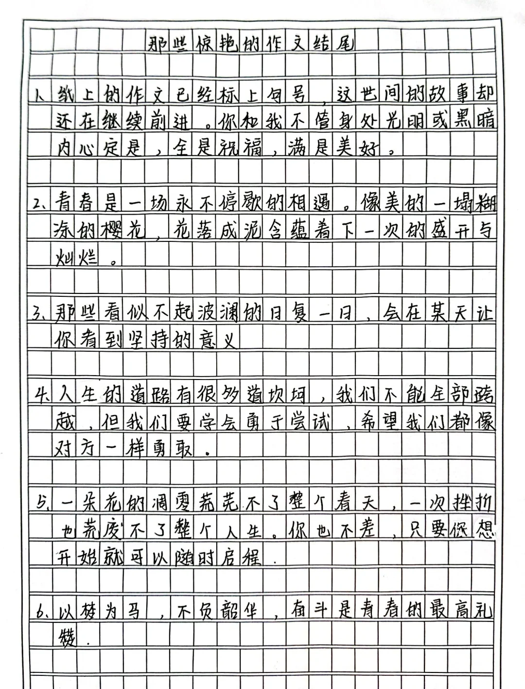 优秀作文 满分作文 作文摘抄 初中作文 作文开头结尾