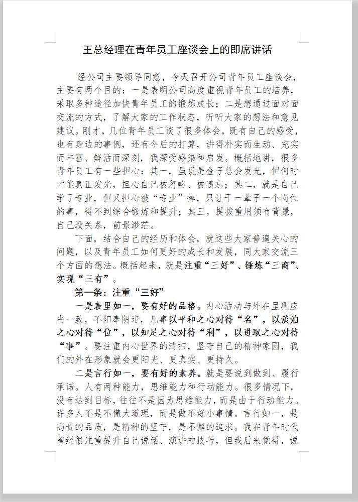 【在青年员工座谈会上的即席讲话：领导张口就来，出口成章】五四青年节快到了，公司召