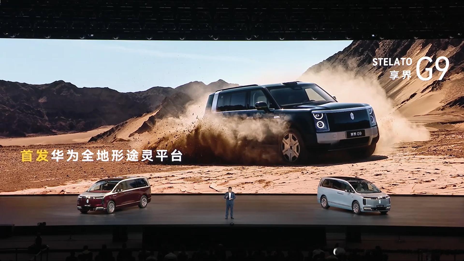 鸿蒙智行首款豪华硬派SUV---享界G9，余总说它“比豪华更硬派，比硬派更豪华”