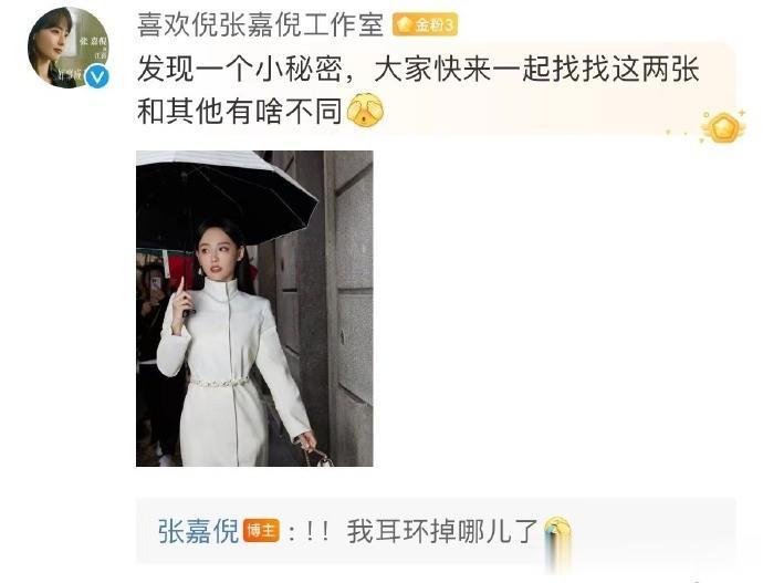 张嘉倪太可爱了，耳环掉了还不知道，好在她气质依然在，少了一个耳环也影响不了她的气