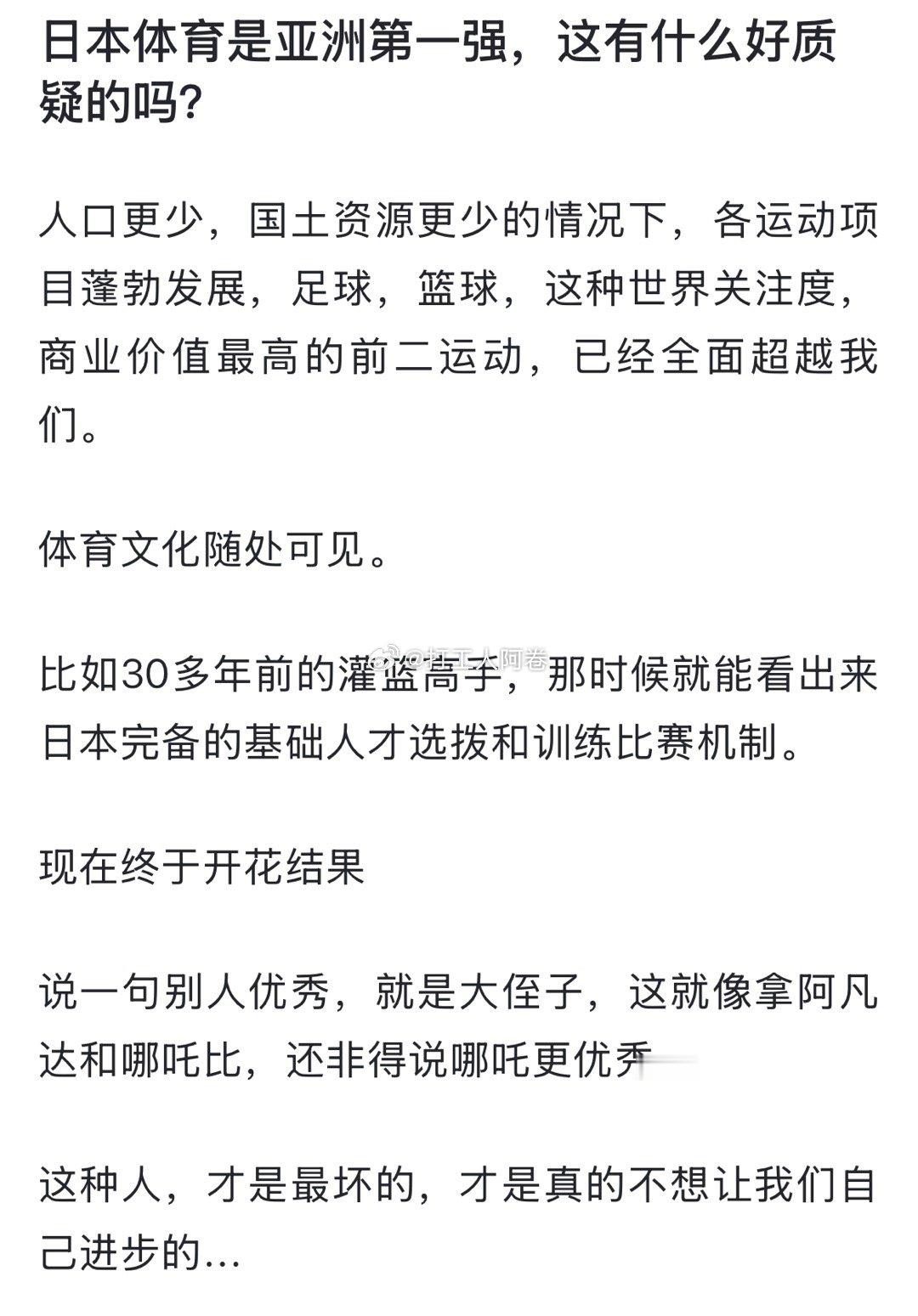 日本体育是亚洲第一强，这有什么好质疑的吗？ 