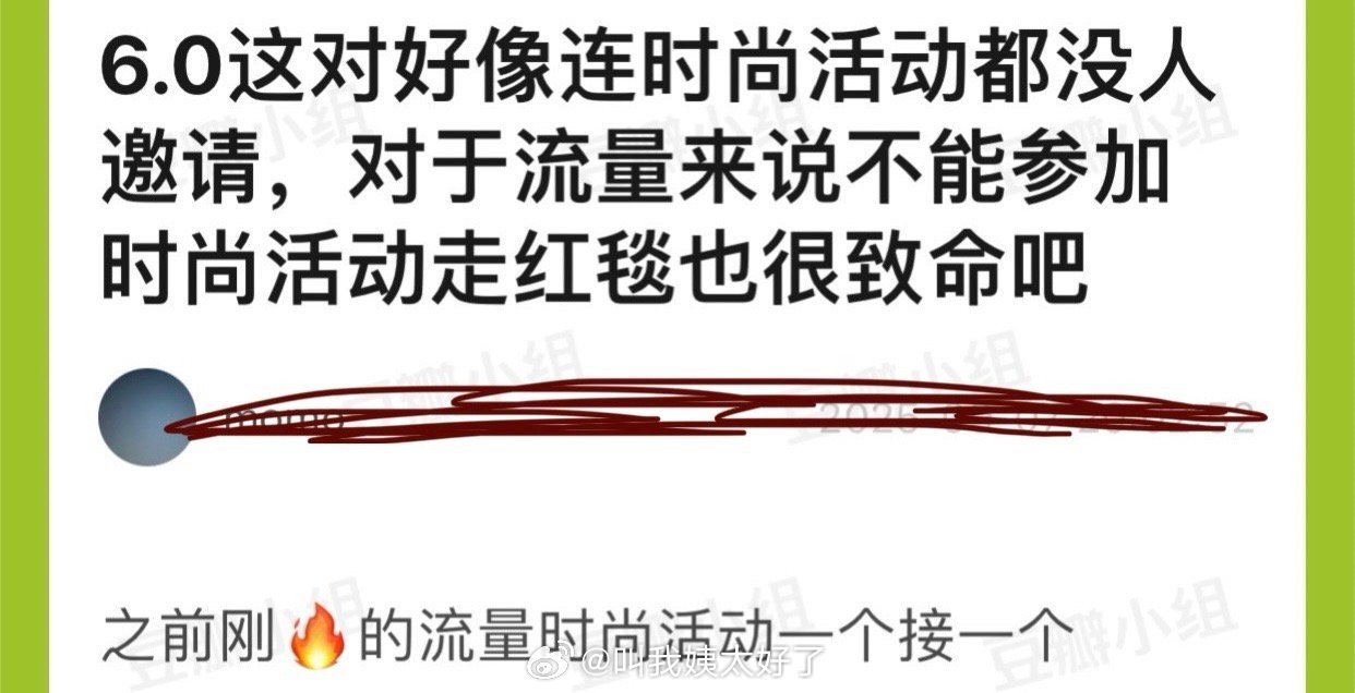 梓渝、田栩宁好像连时尚活动都没人邀请，对于流量来说不能参加时尚活动走红毯也很致命