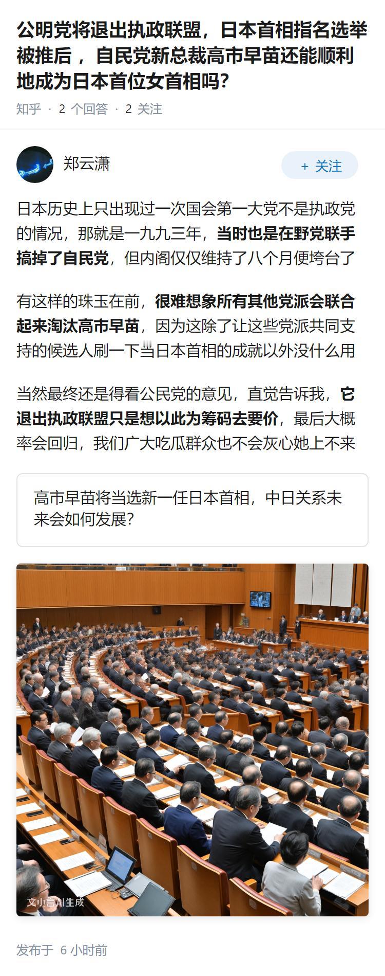 公明党将退出执政联盟，日本首相指名选举被推后 ，自民党新总裁高市早苗还能顺利地成