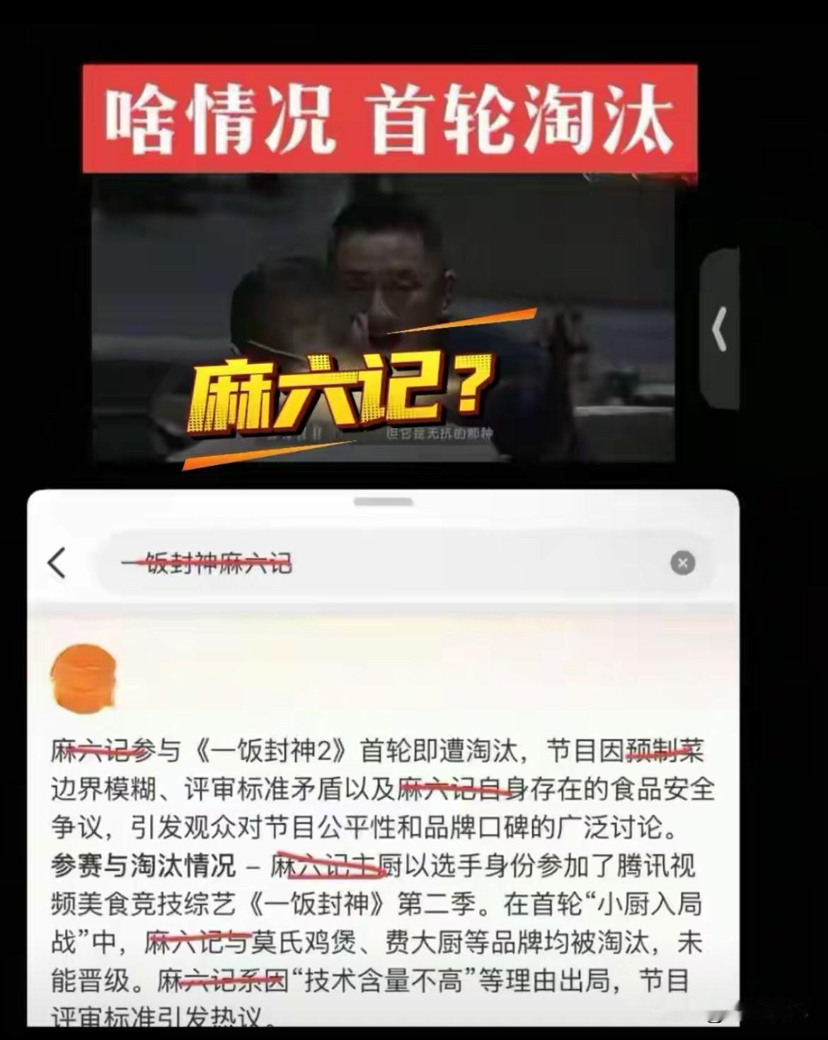 汪小菲，这下尴尬了！

萍总首轮出局！

大家都知道，麻六记的行政总厨李萍参加了