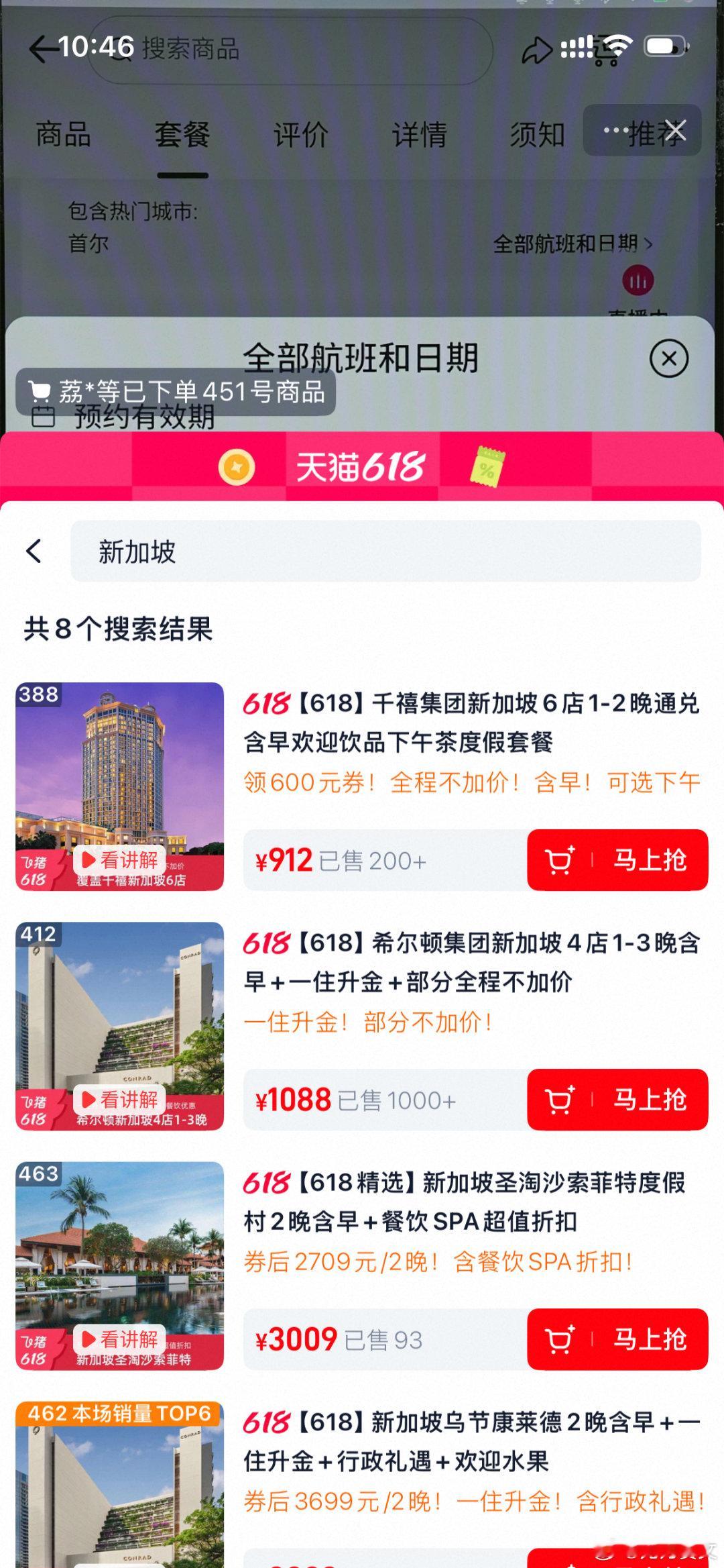 上飞猪订新加坡酒店至高减250元对比了多家平台，还是飞猪这次活动最给力！新加坡酒
