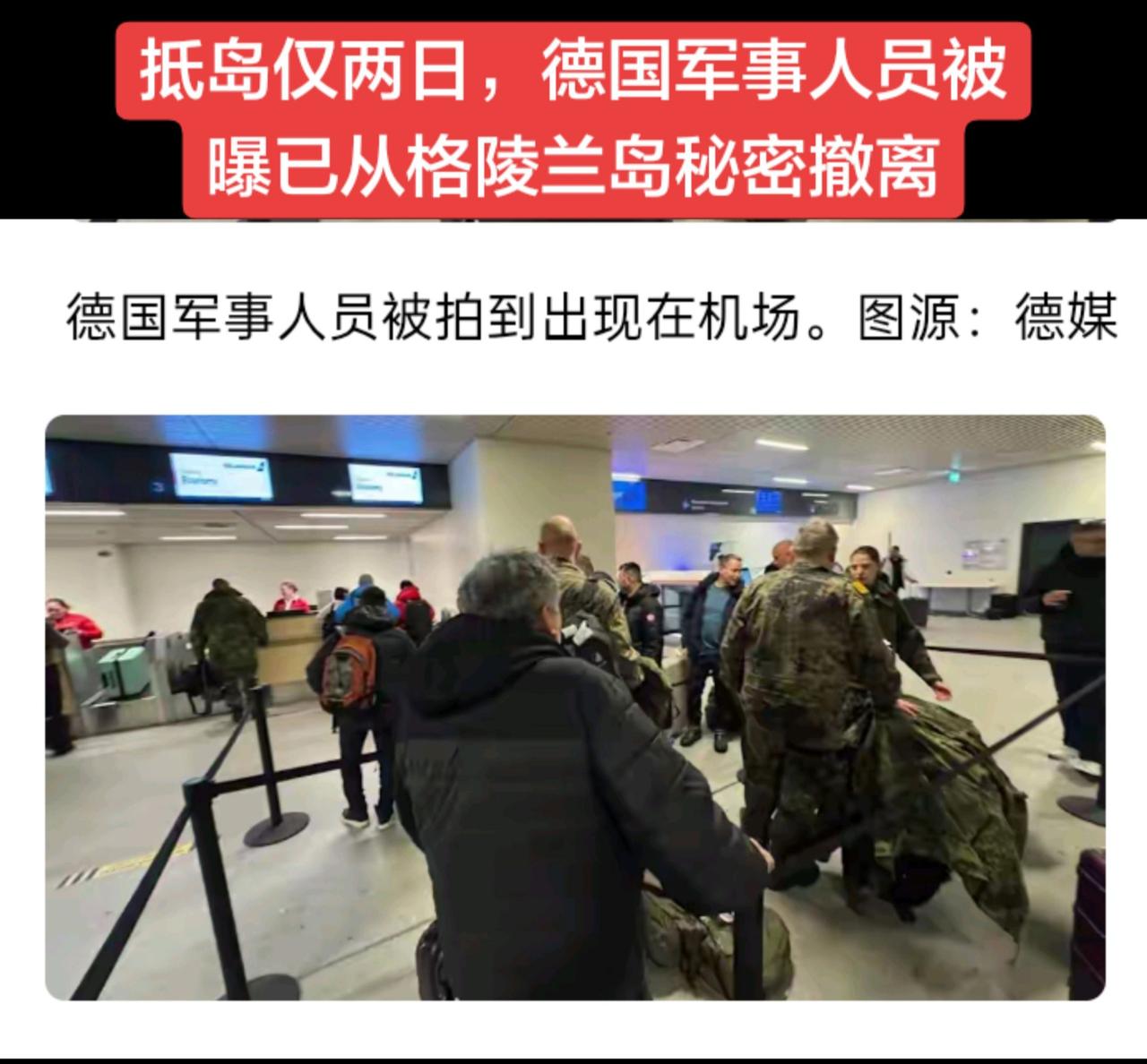  论“秒怂”还得是德国！前脚刚派15个兵登岛搞防务，后脚就被特朗普的气场拿捏，4