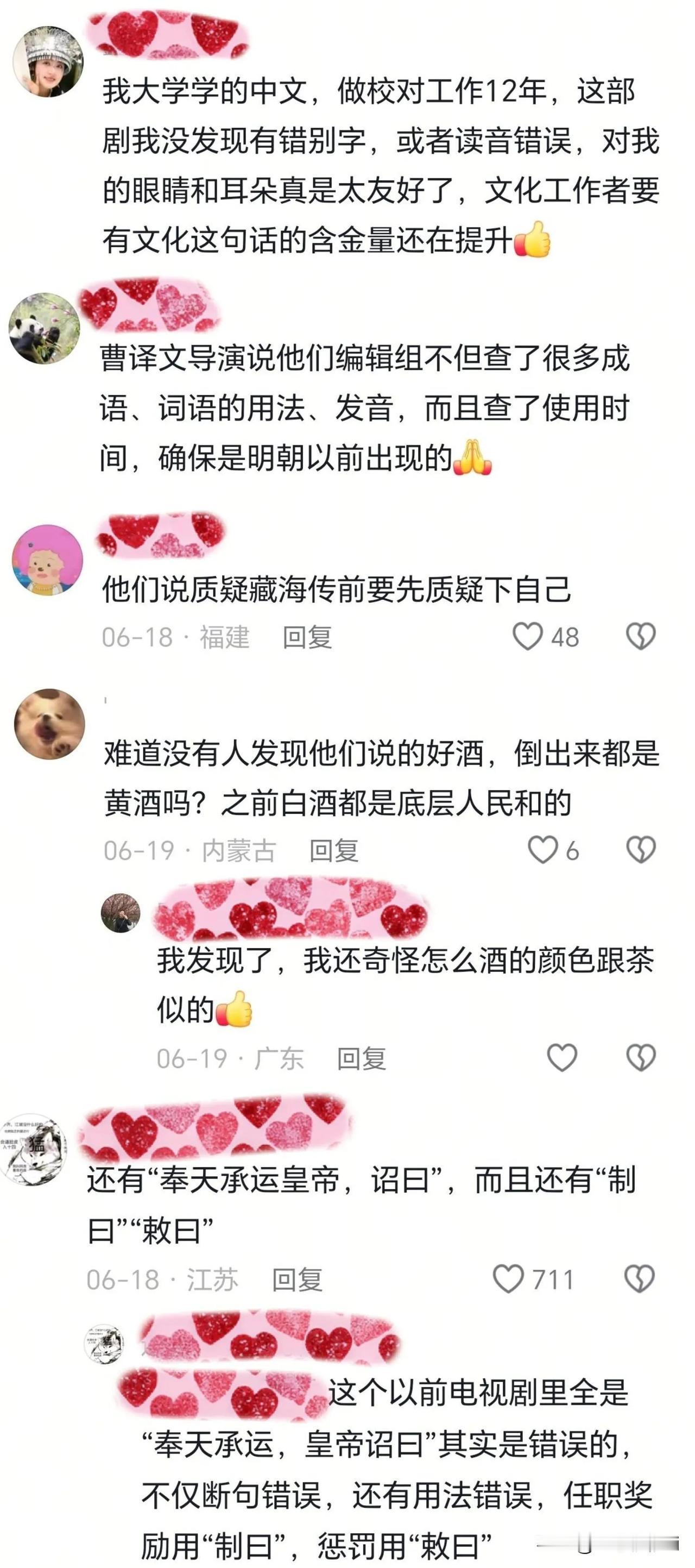 《藏海传》这么🔥不是没原因的，导演认真严谨，每一句台词和错别字发音都要纠正，剧