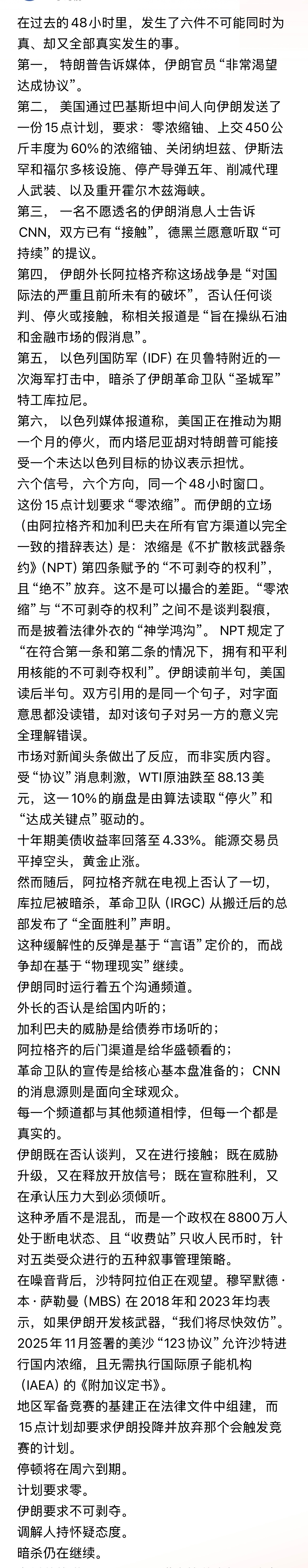 有意思六个信号，六个方向，同一个48小时窗口。在过去的48小时里，发生了六件不可