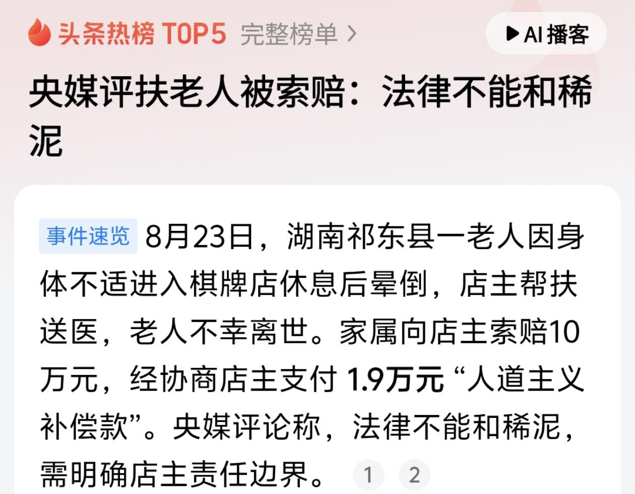 店主扶老人反赔1.9万，最新进展来了！央媒这句话说到了心坎里！

湖南祁东县一位