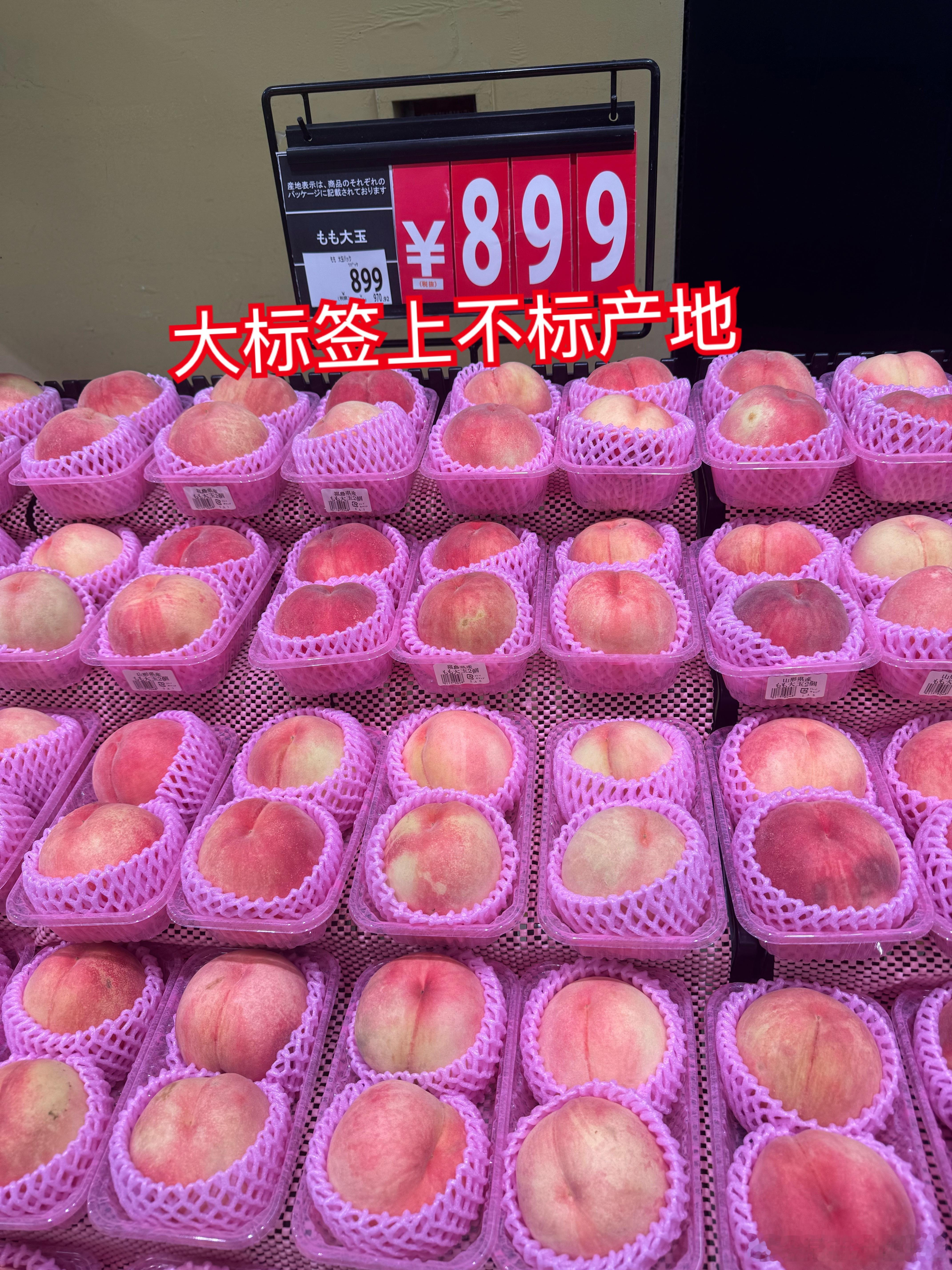 海外新鲜事 来给你们看看日本超市为了把福岛县的桃子卖出去有多拼[吃瓜]货架大标签