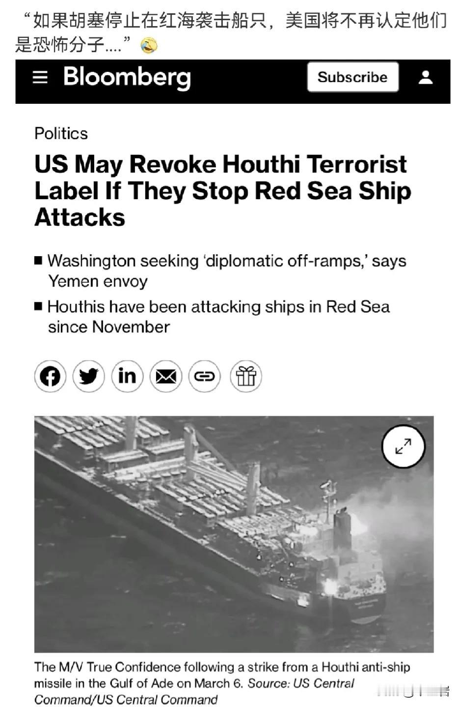 美国又让他的远程畜牧产物闪了腰了吧？
谁能想得到美国这么快就向胡塞告饶了？[捂脸