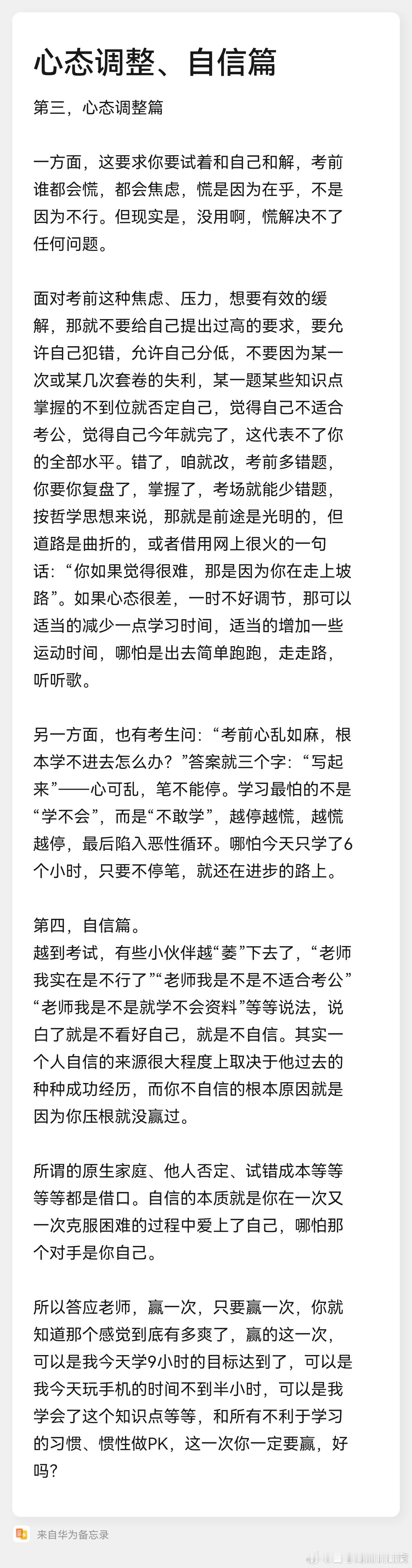 “考前聊一聊”（3）第三，心态调整篇一方面，这要求你要试着和自己和解，考前谁都会