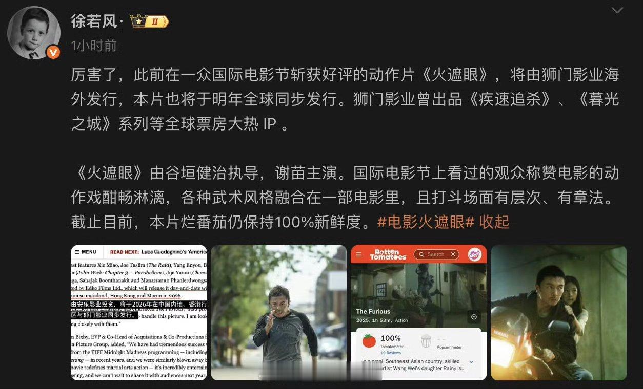 谢苗新片将全球同步发行谢苗新片《火遮眼》获狮门影业海外发行权，明年全球同步上映。