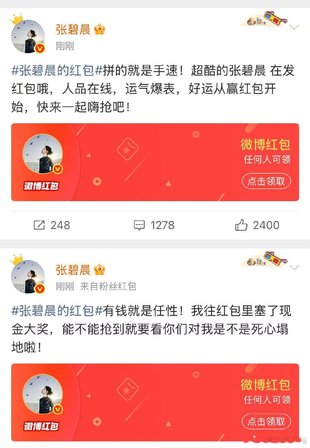 张碧晨发了10000 张碧晨发了一万 ！！ 