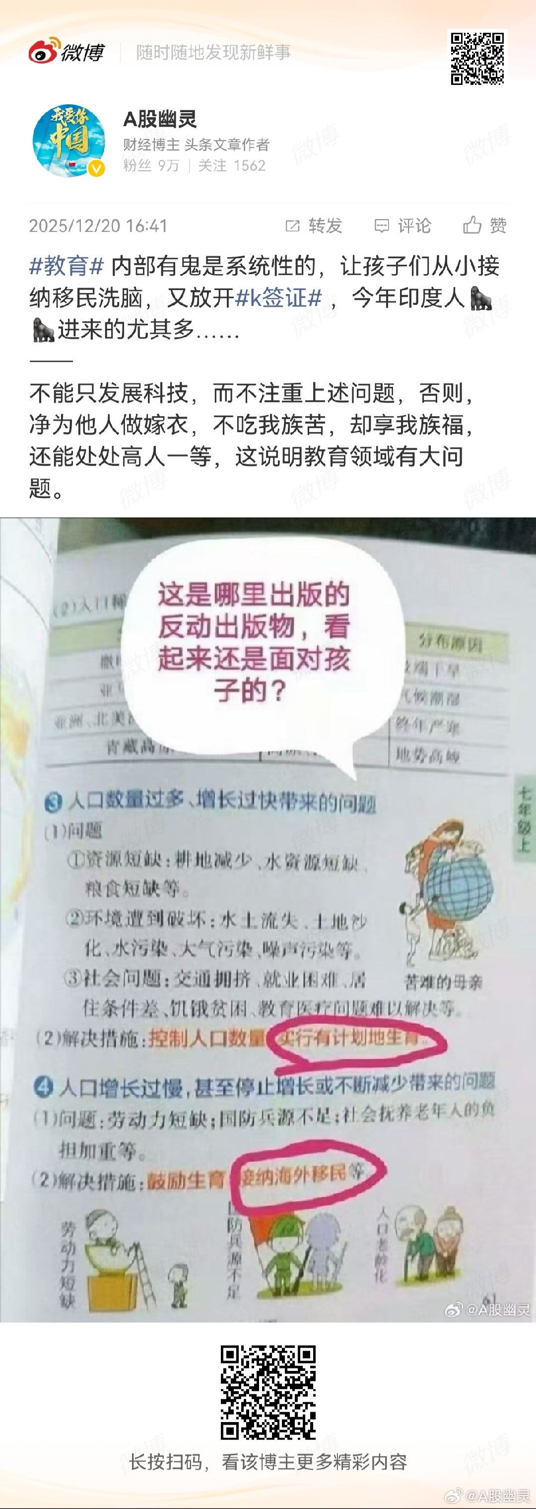 教育 教育领域问题很大！ 