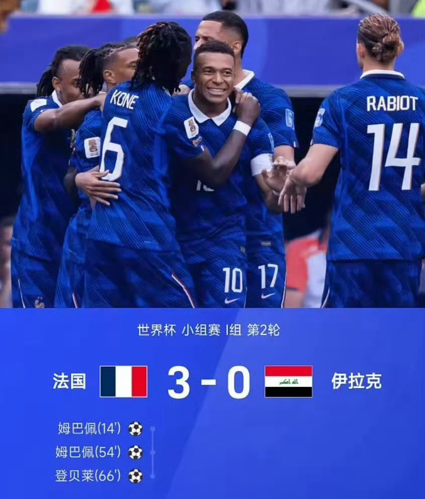 法国3比0伊拉克  下好大的雨，  北京时间2026年6月23日，美加墨世界杯I
