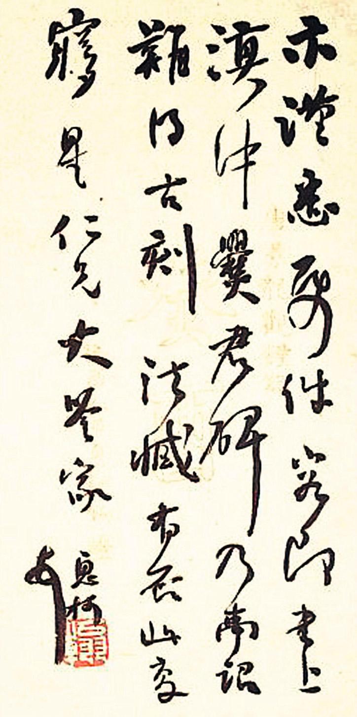 杨翰草书书札书法欣赏