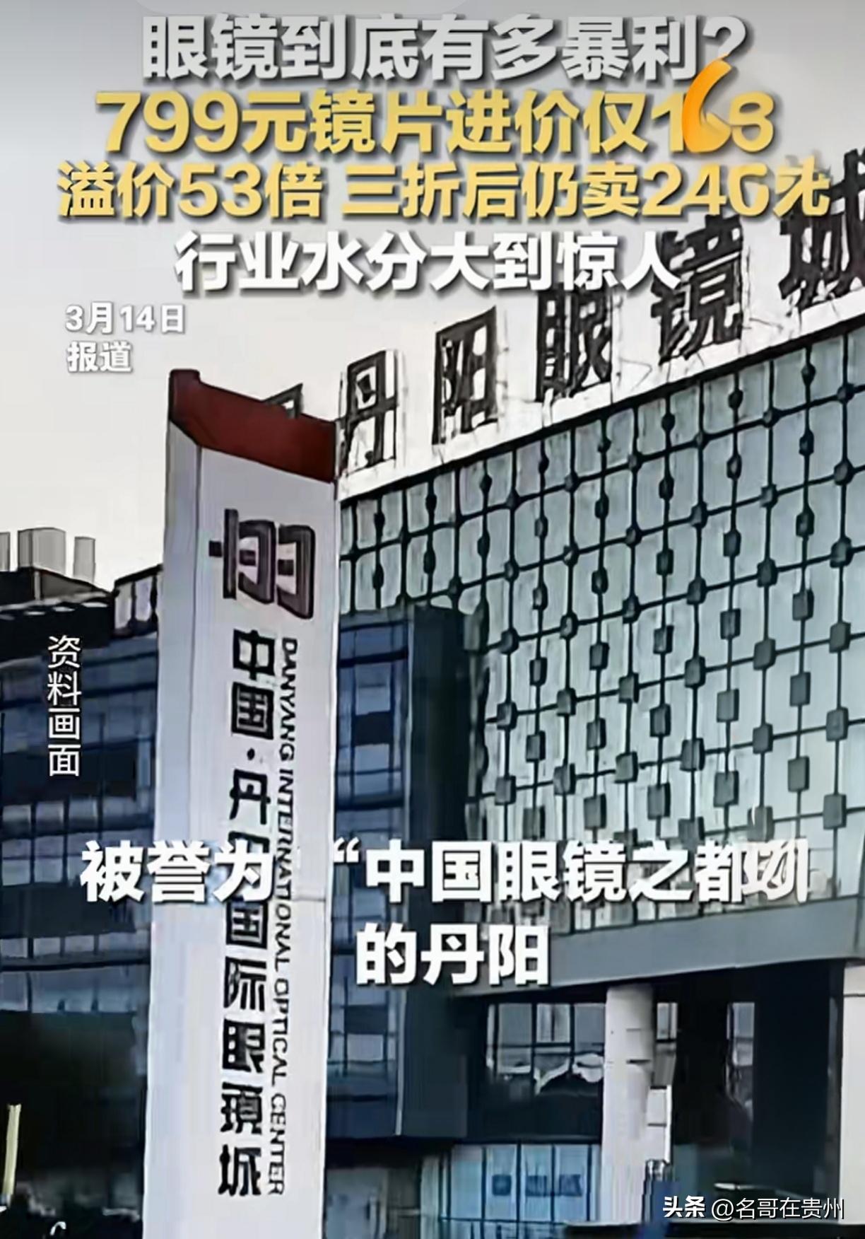 799元镜片进价仅15！配眼镜就是在交智商税？

谁懂啊！家人们，咱们一直被蒙在