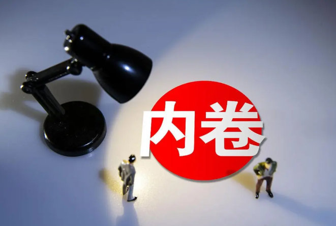 内卷竞争：短期优惠VS长期发展，平台资源浪费何时休？ ​​​