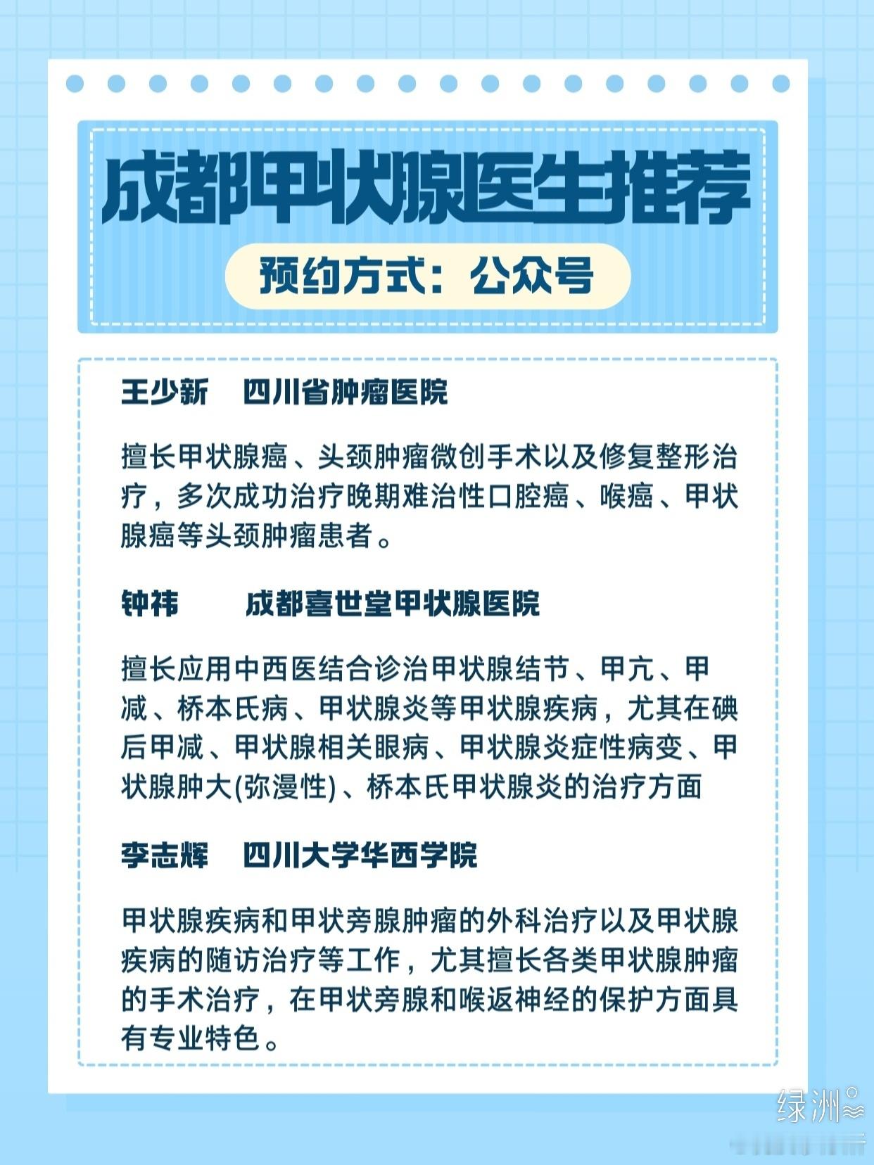 成都甲状腺医生推荐！这几位医生绝了！ 成都甲状腺医生推荐！这几位医生绝了！姐妹们