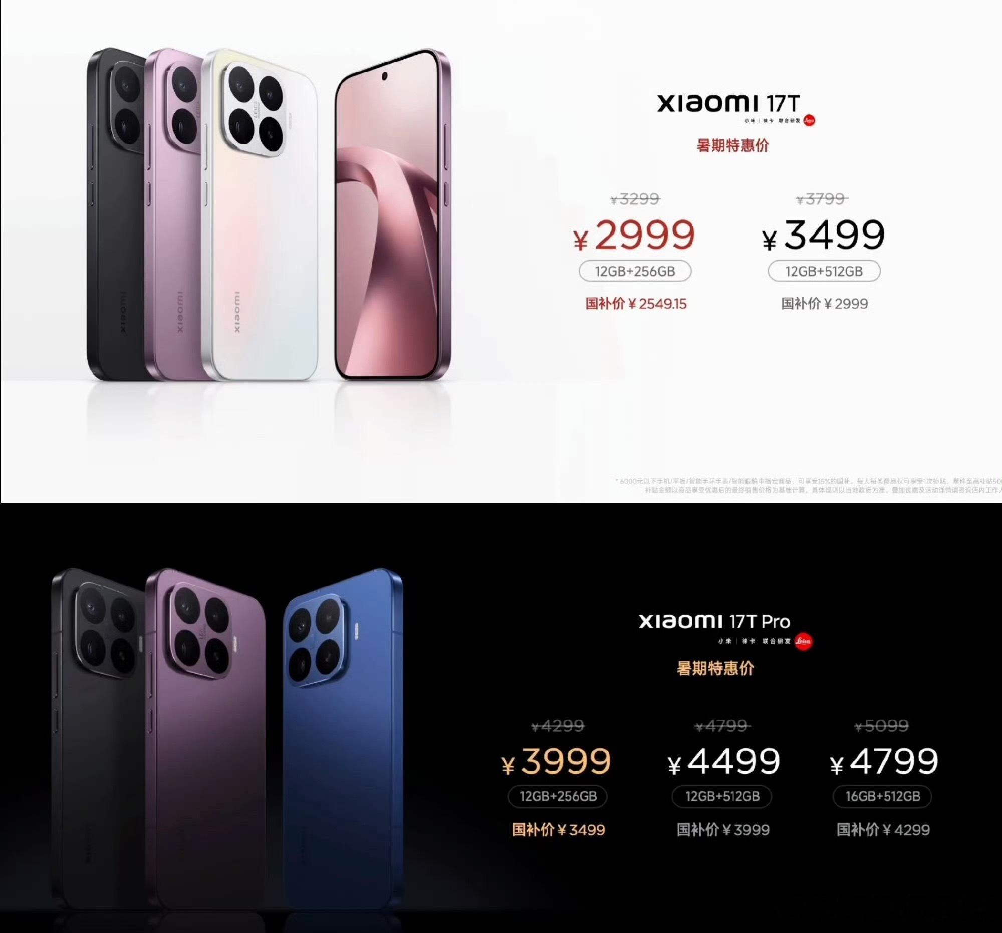 小米17T价格公布，这价格你觉得如何？ 
