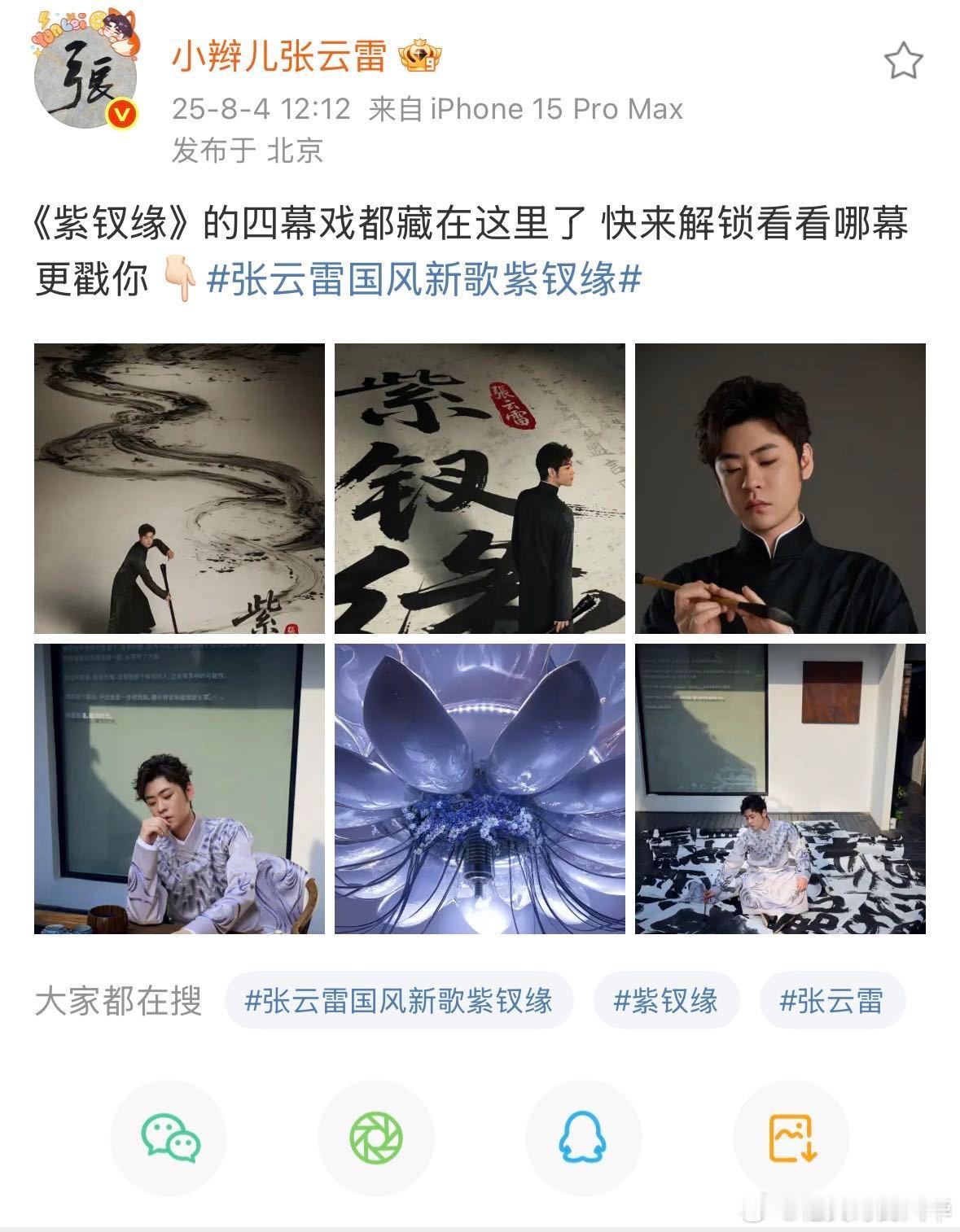 张云雷紫钗缘物料拍成古风大片张云雷太宠粉了！《紫钗缘》物料量大质高，古风氛围感直