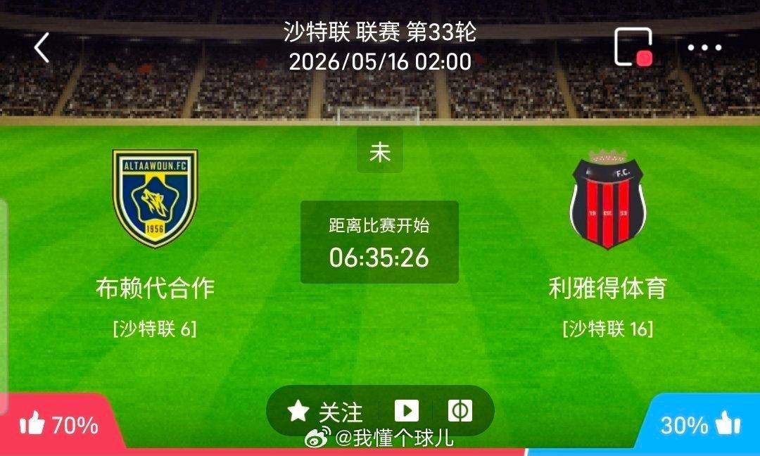 【足球】周五003沙特联方向：布赖代合作vs利雅得体育沙特联：布赖代合作VS利雅