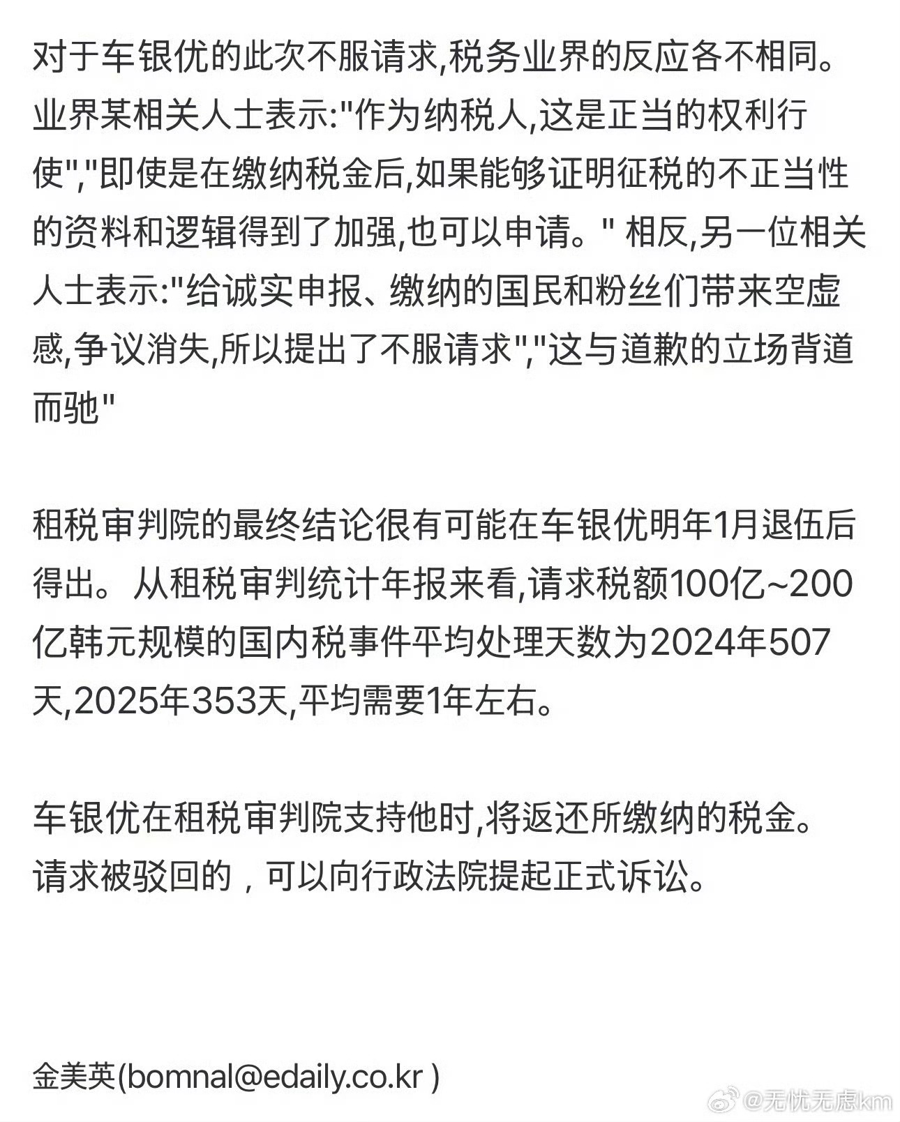 车银优不服重审据韩媒报道，车银优补缴了130亿韩元税款后，提出不服重审。曝车银优