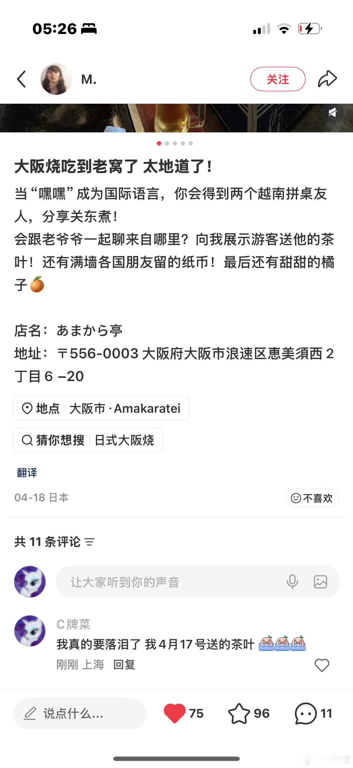 大晚上哭成泪人了 本来想给我主管推荐这家大阪烧店 随手打开了这个帖子 我4.17