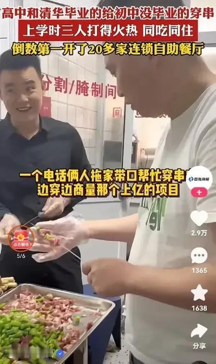 高中和清华毕业的给初中没毕业同学穿串
人生海海山山而川不过尔尔
知识可以改变命运