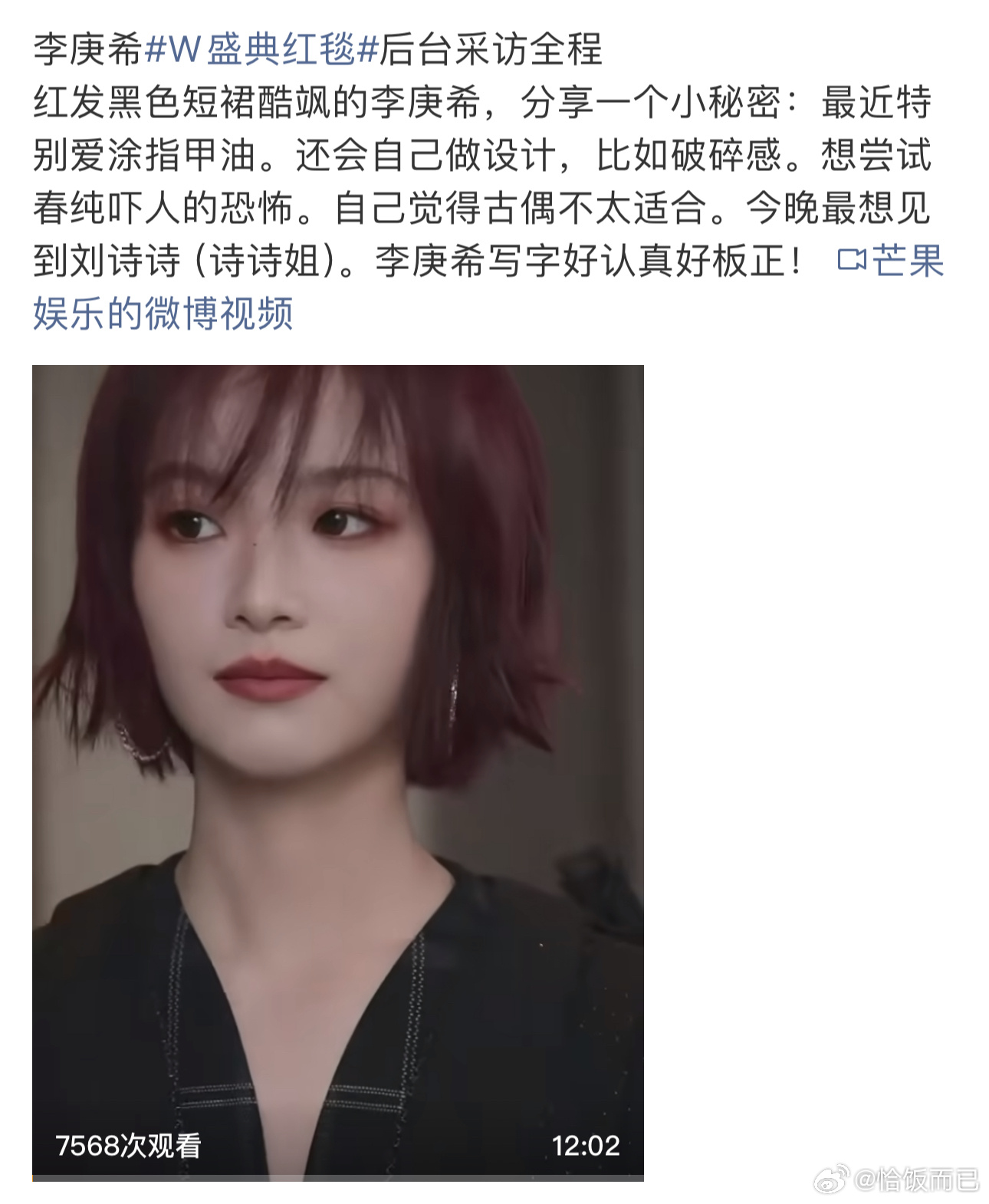 李庚希说自己不适合古偶 ​​​