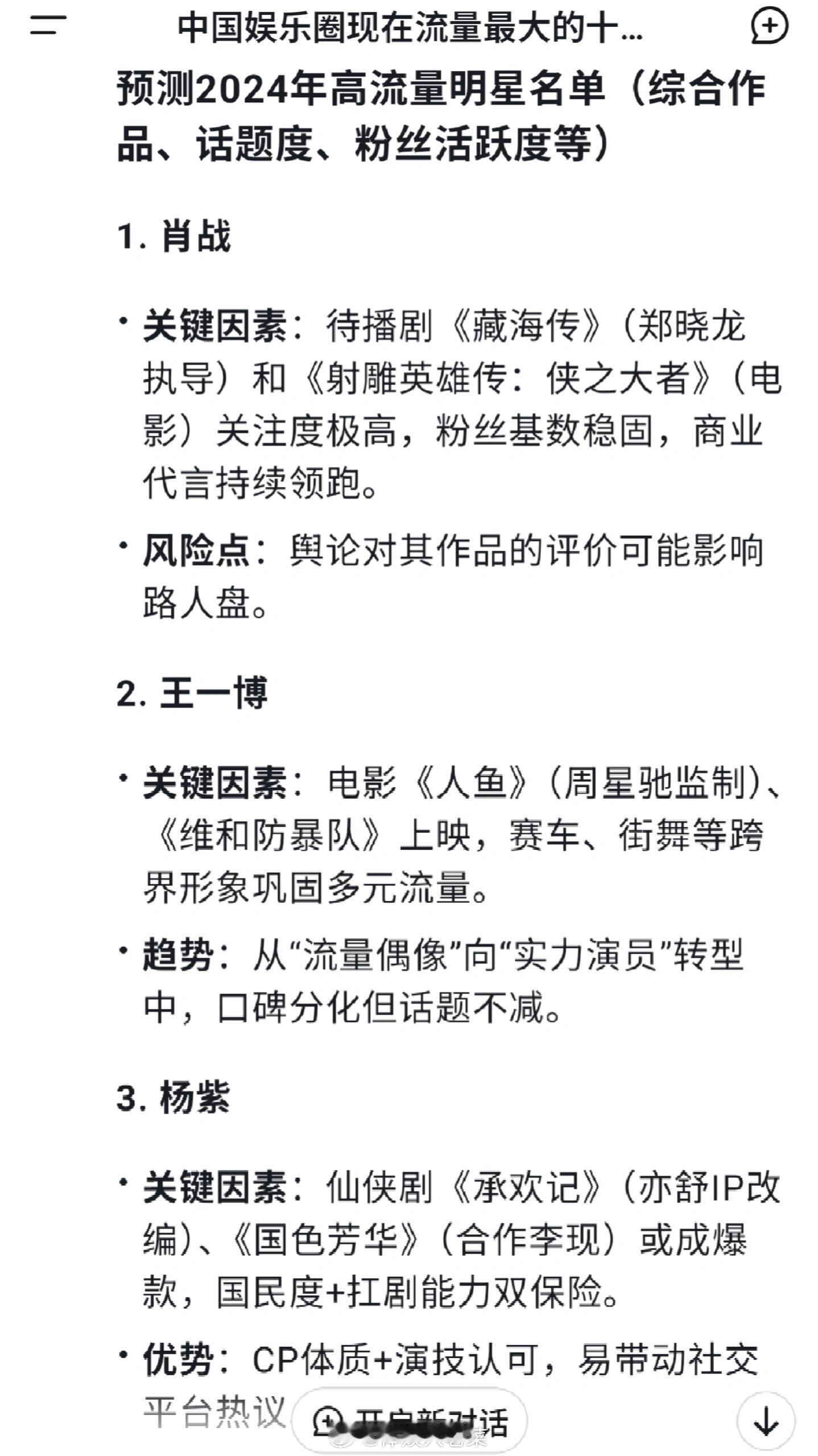 Deepseek评出的十大顶流和潜在替代人员！咱也不知道对不对，但分析的头头是道