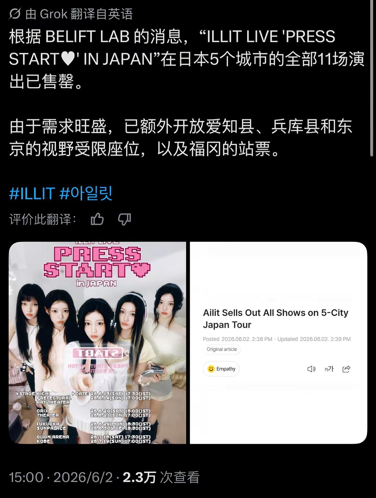 礼妹巡演日本场已全部售罄illit